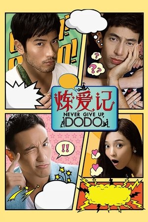 Qian Duoduo lian ai ji Poster