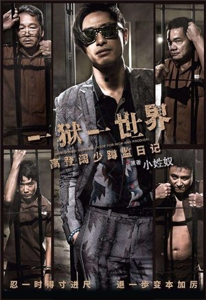 Imprisoned: Survival Guide for Rich and Prodigal Poster