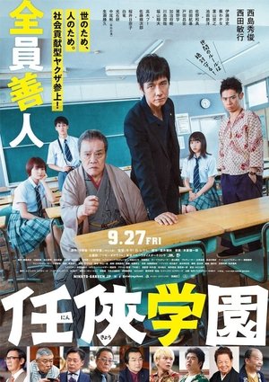 Ninkyo Gakuen Poster