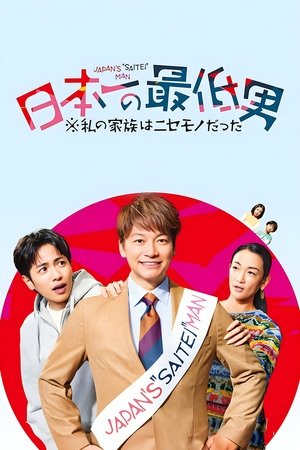 Nihon ichi no saitei otoko Poster