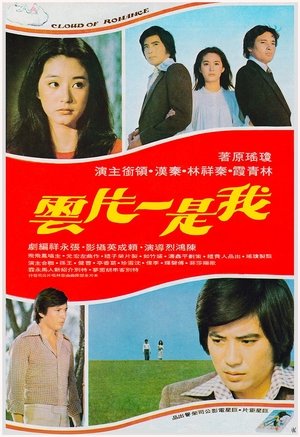 Cloud of Romance Poster