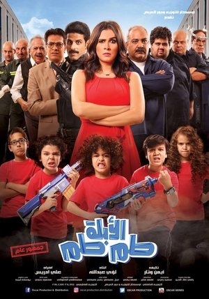 Mrs. Tamtam Poster