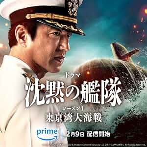 The Silent Service Season One - The Battle of Tokyo Bay Poster