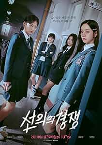 Friendly Rivalry Poster